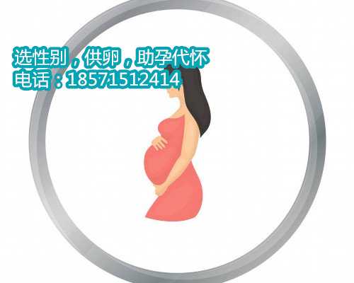 重庆哪家医院有供卵,染色体异常备孕10年胎停2次